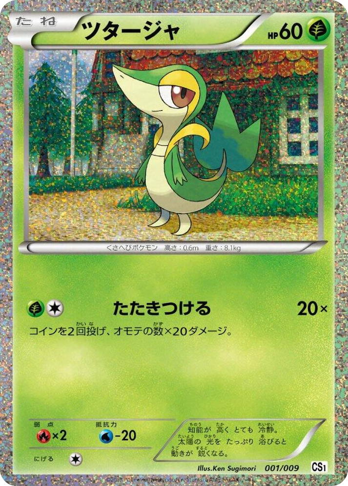 0001 Snivy None Journey Partners Collection Sheet