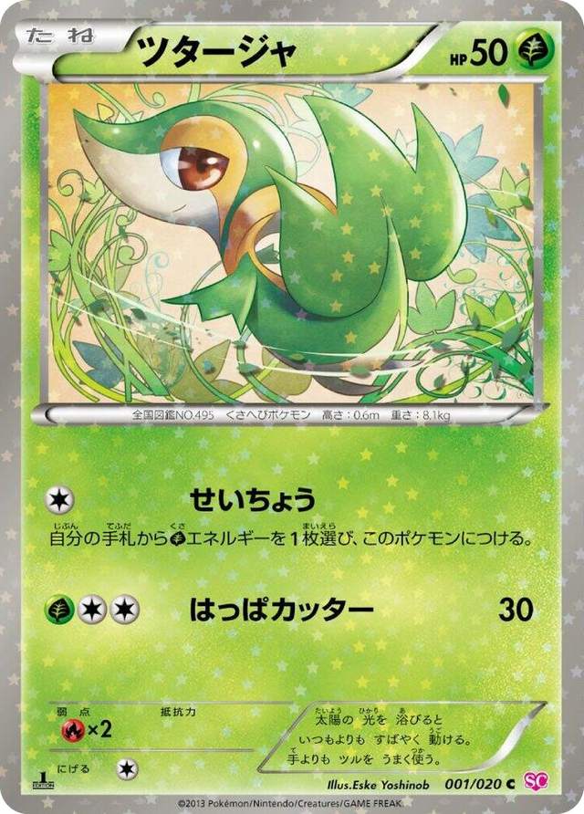 0001 Snivy Common Shiny Collection