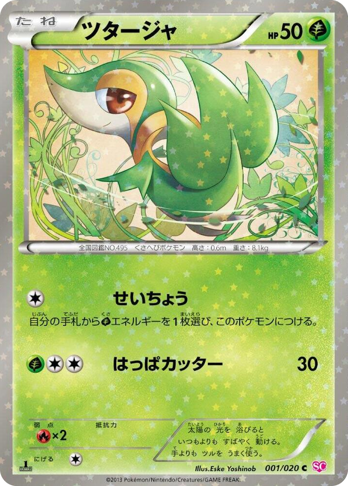 0001 Snivy Common Shiny Collection