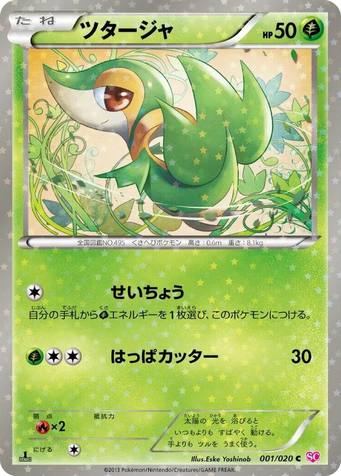 0001 Snivy Common Shiny Collection