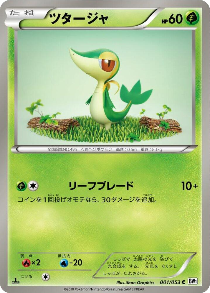 0001 Snivy Common White Collection