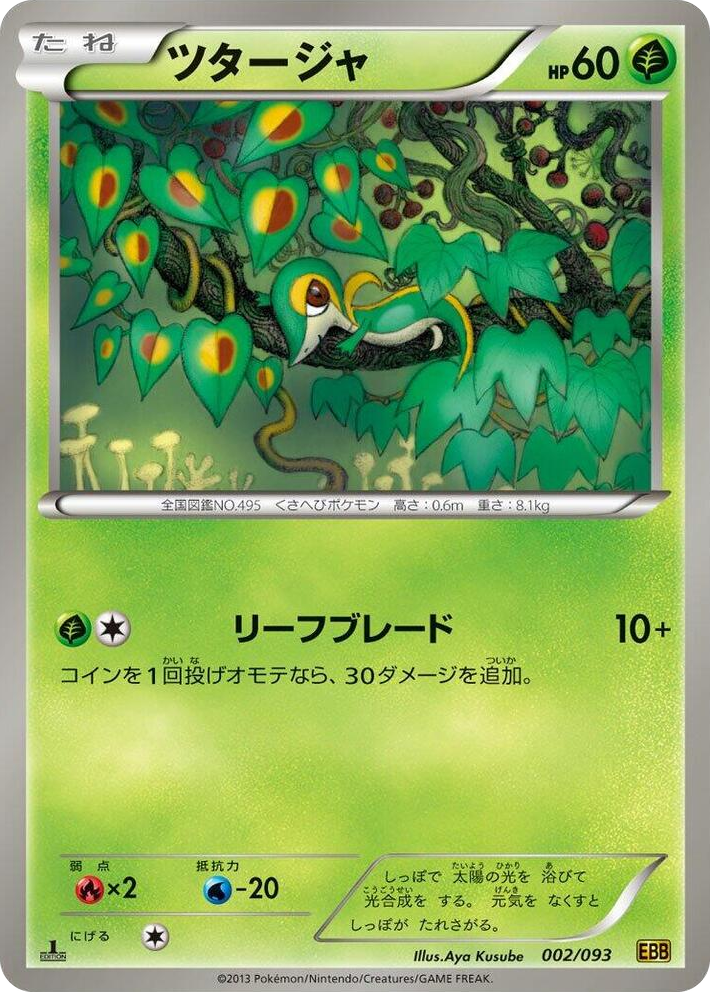 0002 Snivy None EX Battle Boost