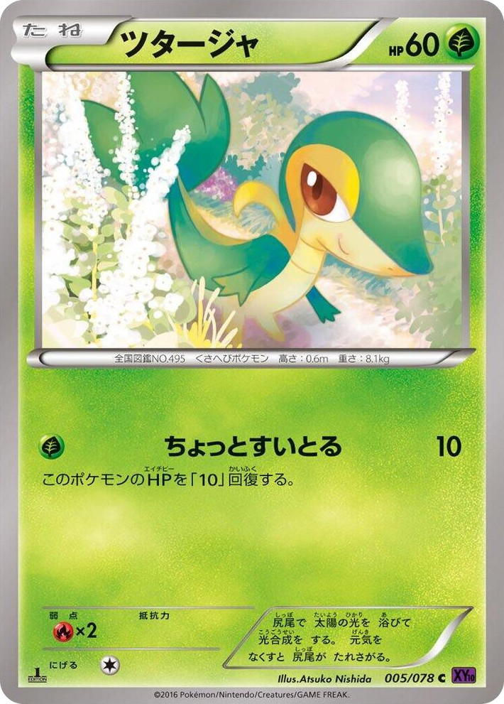 0005 Snivy Common Awakening Psychic King