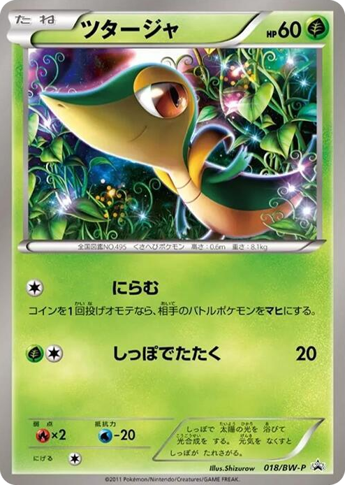 0018 Snivy - 018/BW-P None BW-P Promotional cards