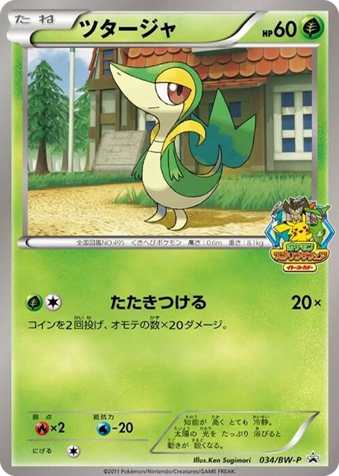0034 Snivy - 034/BW-P None BW-P Promotional cards