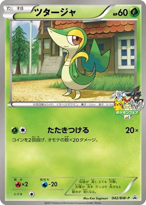 0042 Snivy - 042/BW-P None BW-P Promotional cards