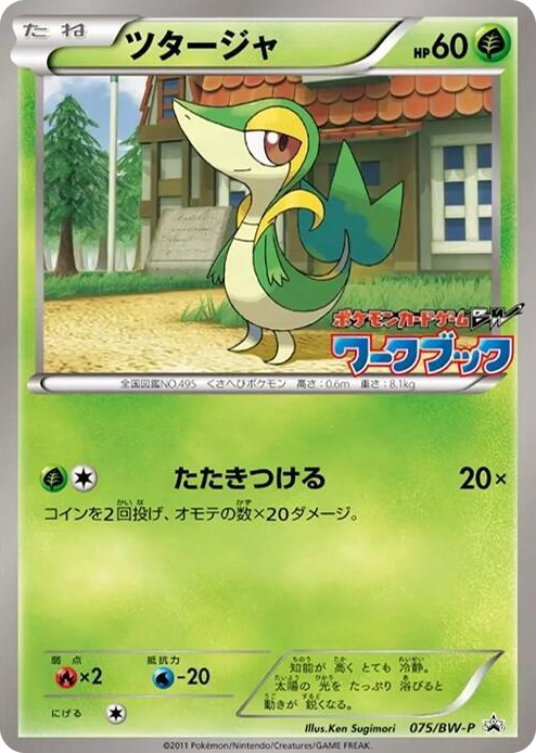 0075 Snivy - 075/BW-P None BW-P Promotional cards