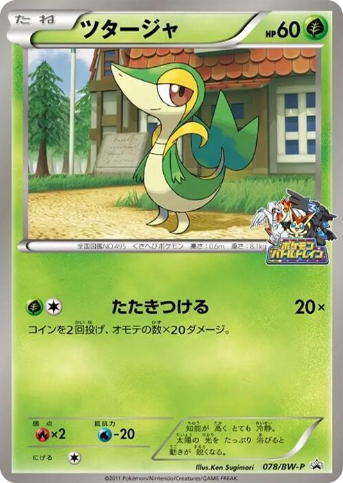 0078 Snivy - 078/BW-P None BW-P Promotional cards