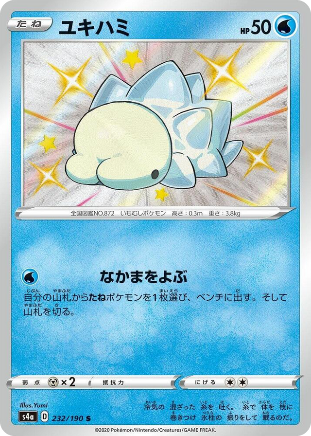 0232 Snom Shiny Rare Shiny Star V