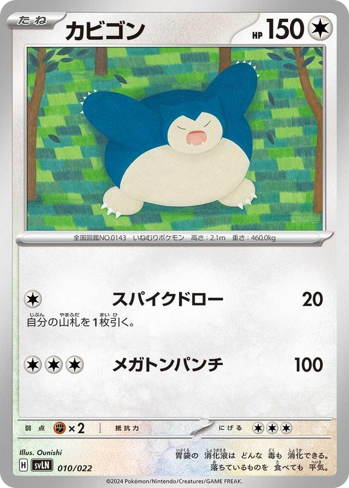 0010 Snorlax None Sylveon ex Stellar Tera Type Starter Set