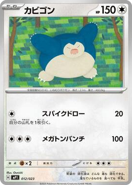 0012 Snorlax Common Start Deck 100 Battle Collection CoroCiao Version