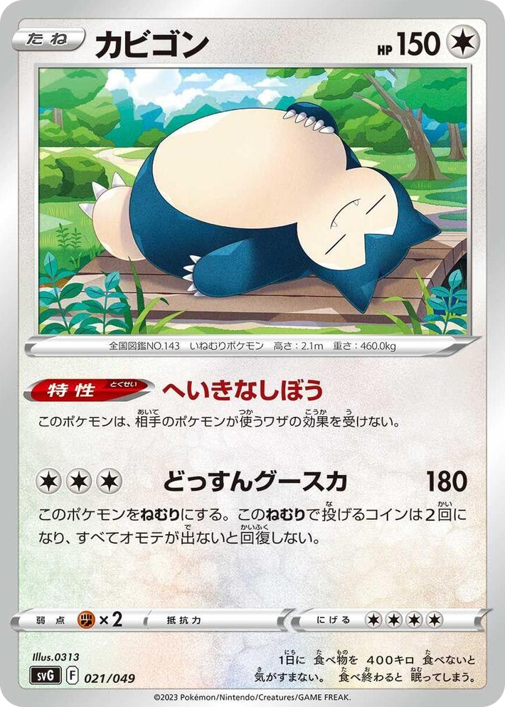0021 Snorlax None Venusaur, Charizard & Blastoise Special Deck Set