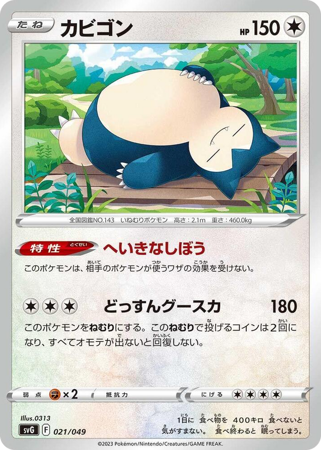 0021 Snorlax None Venusaur, Charizard & Blastoise Special Deck Set
