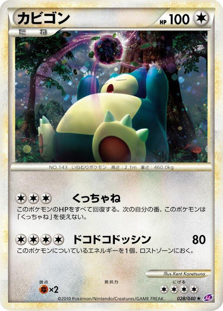 0028 Snorlax Holo Rare Lost Link