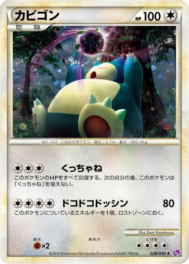 0028 Snorlax Holo Rare Lost Link