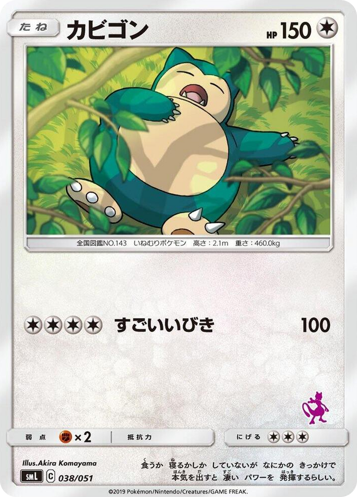 Snorlax #38 None - Sun & Moon Family Pokemon Card Game Japanese Pokemon card