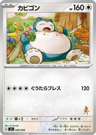 0046 Snorlax None Battle Academy