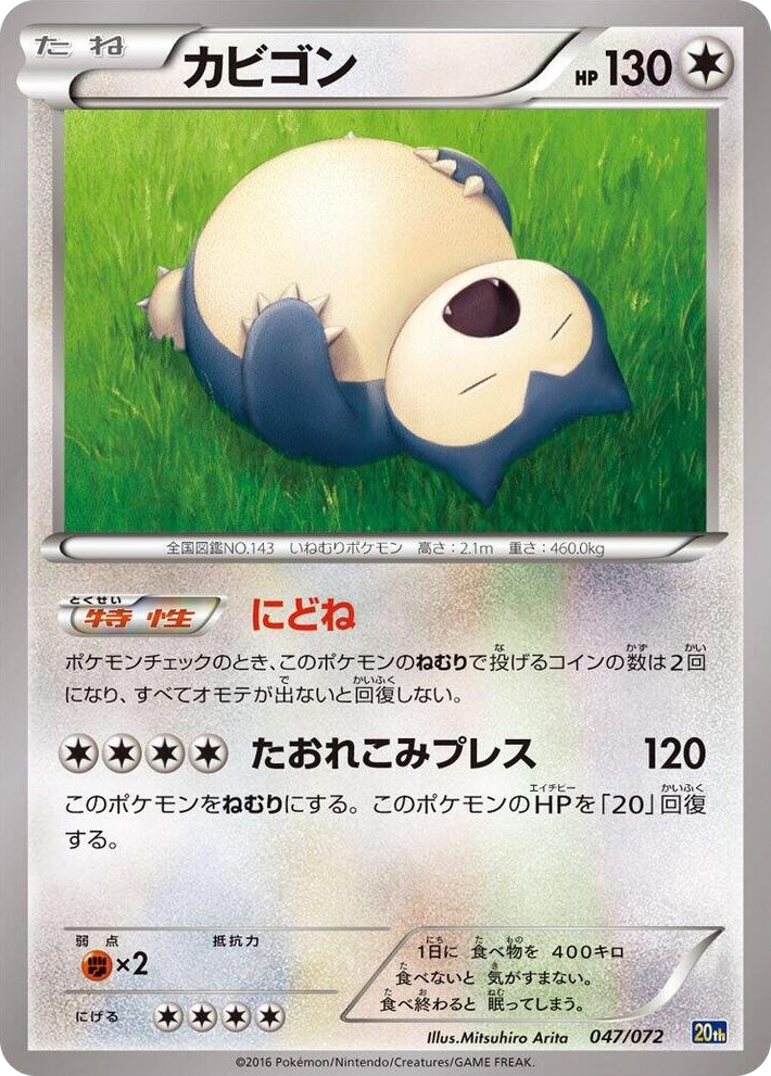 0047 Snorlax None BREAK Starter Pack