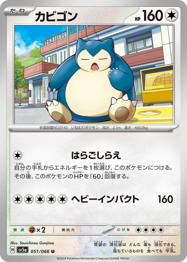 0051 Snorlax Uncommon Crimson Haze