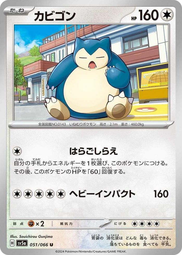 0051 Snorlax Uncommon Crimson Haze