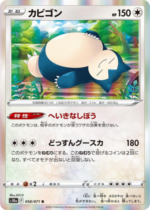 0058 Snorlax Rare Dark Phantasma