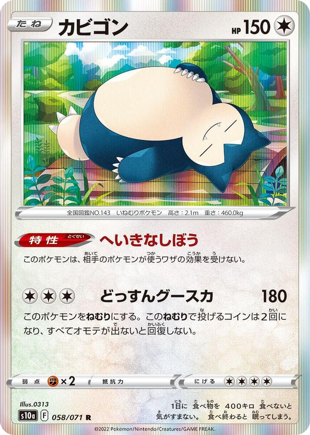 0058 Snorlax Rare Dark Phantasma