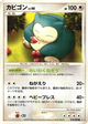 Snorlax Common #70