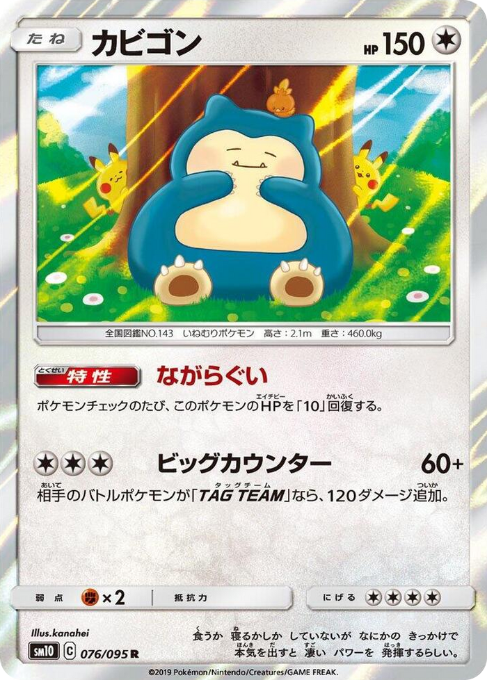 0076 Snorlax Rare Double Blaze