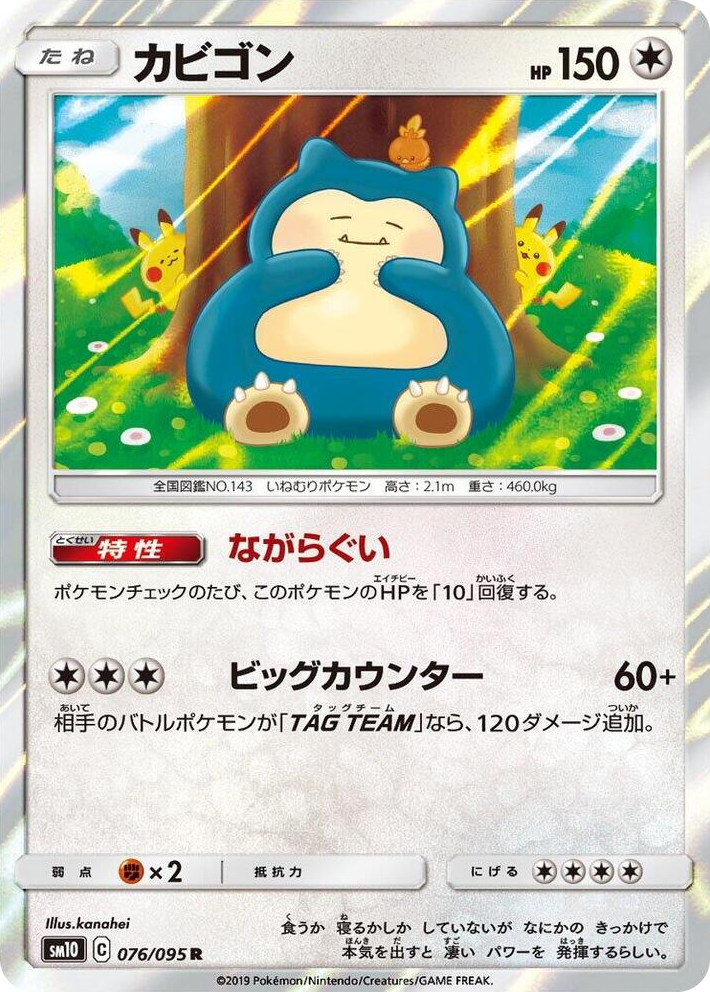 0076 Snorlax Rare Double Blaze