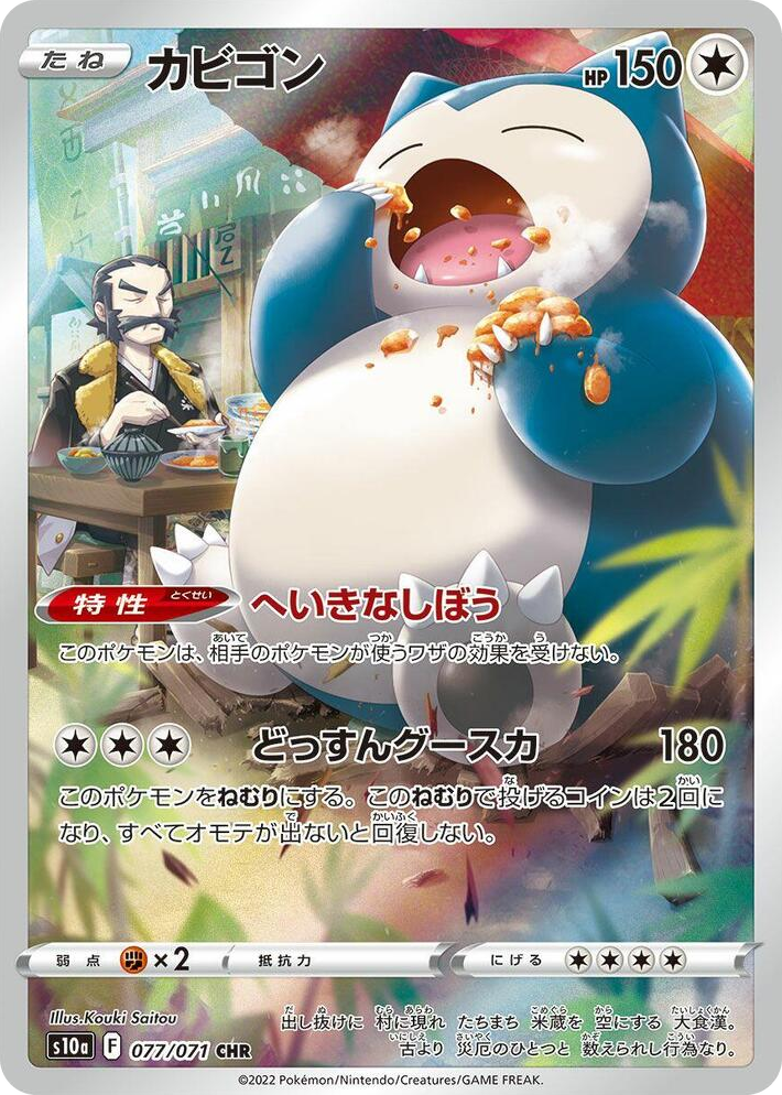 0077 Snorlax Character Rare Dark Phantasma