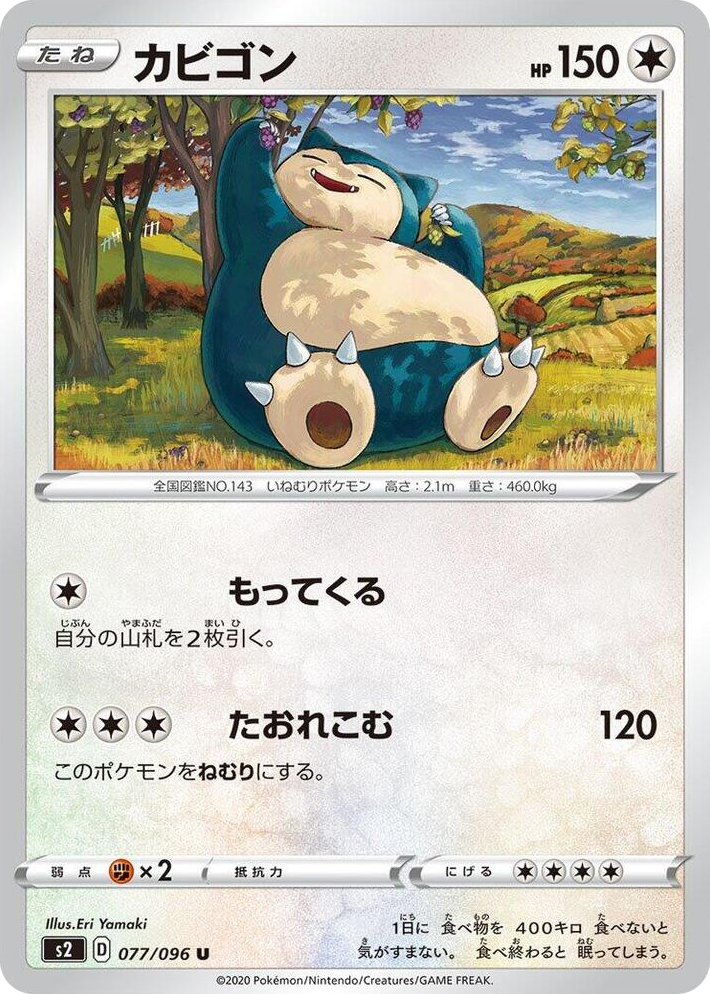 0077 Snorlax Uncommon Rebellion Crash