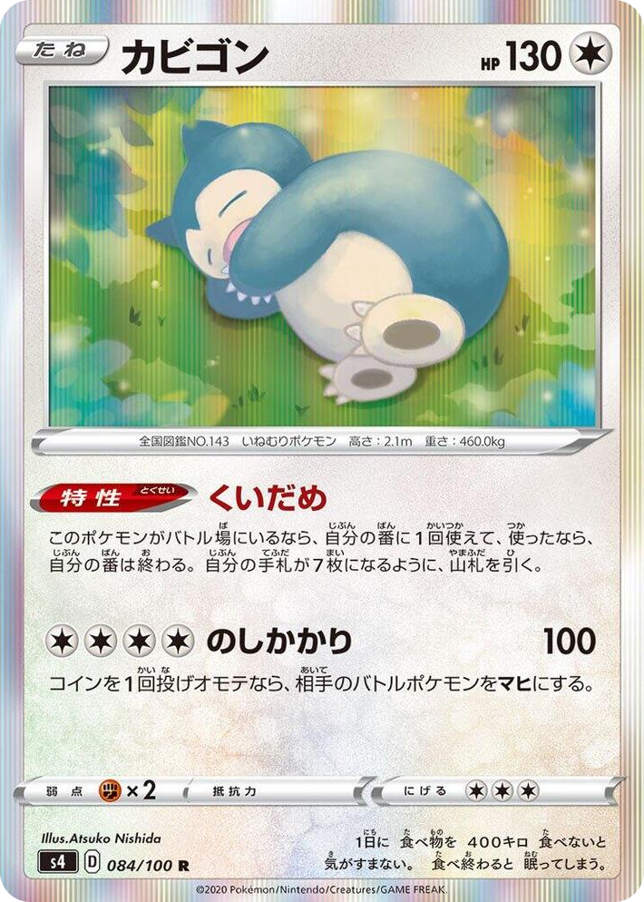0084 Snorlax Rare Amazing Volt Tackle