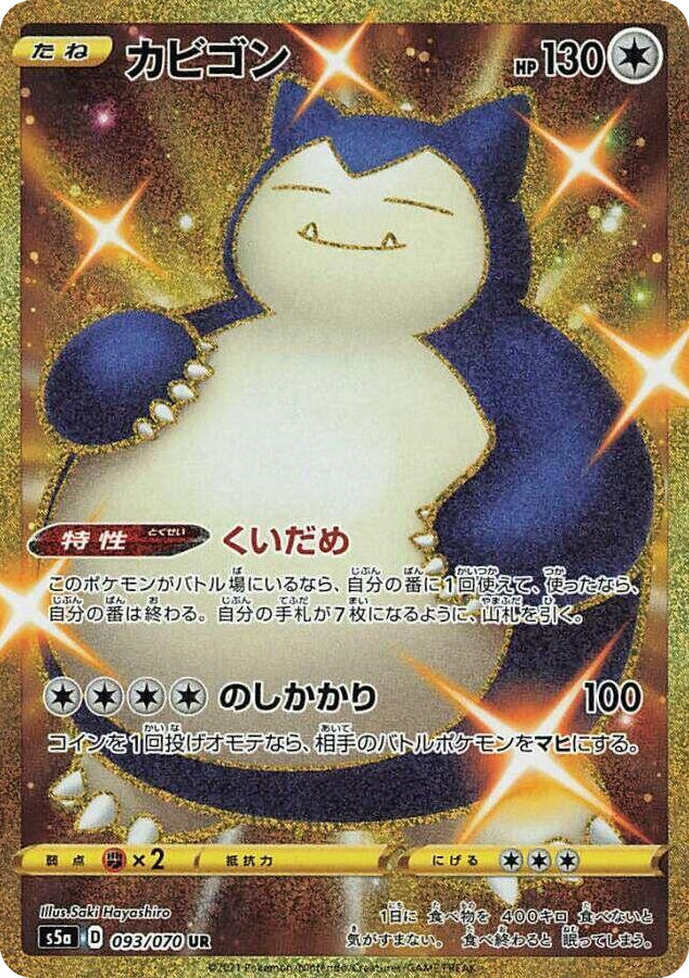 0093 Snorlax Ultra Rare Peerless Fighters