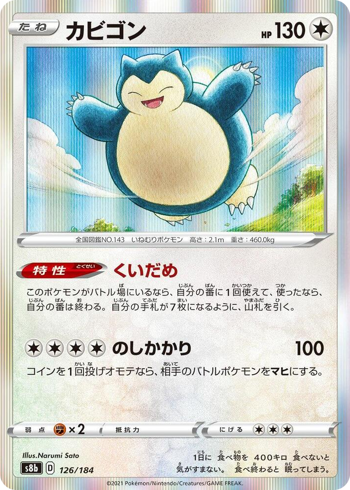 0126 Snorlax None VMAX Climax