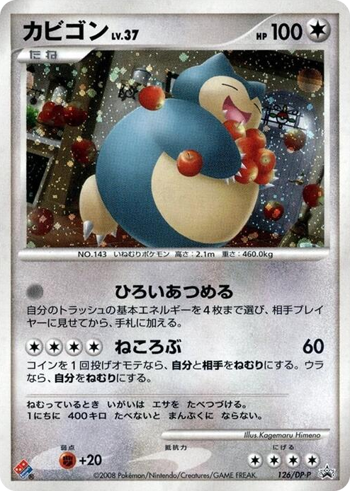 0126 Snorlax - 126/DP-P None DP-P Promotional cards