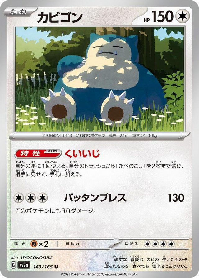 0143 Snorlax Uncommon Pokemon Card 151