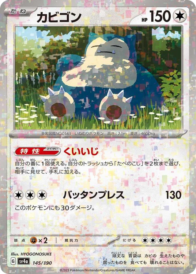 0145 Snorlax - 145/190 (Mirror Holofoil) None Shiny Treasure ex