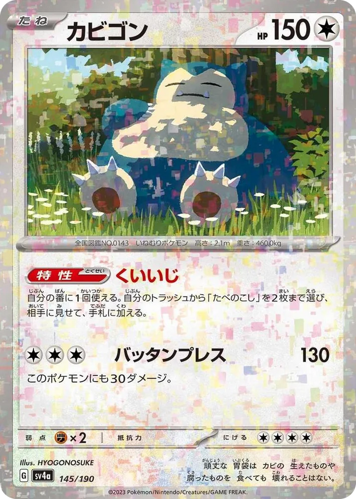 0145 Snorlax - 145/190 (Mirror Holofoil) Shiny Treasure ex