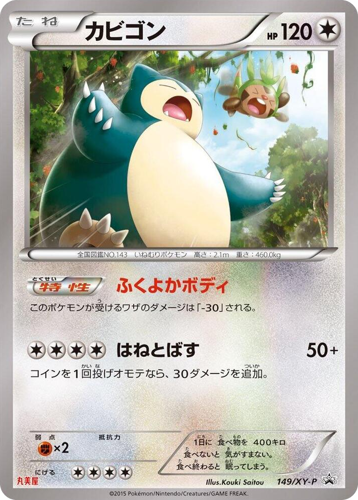 0149 Snorlax - 149/XY-P Common XY-P: XY Promos