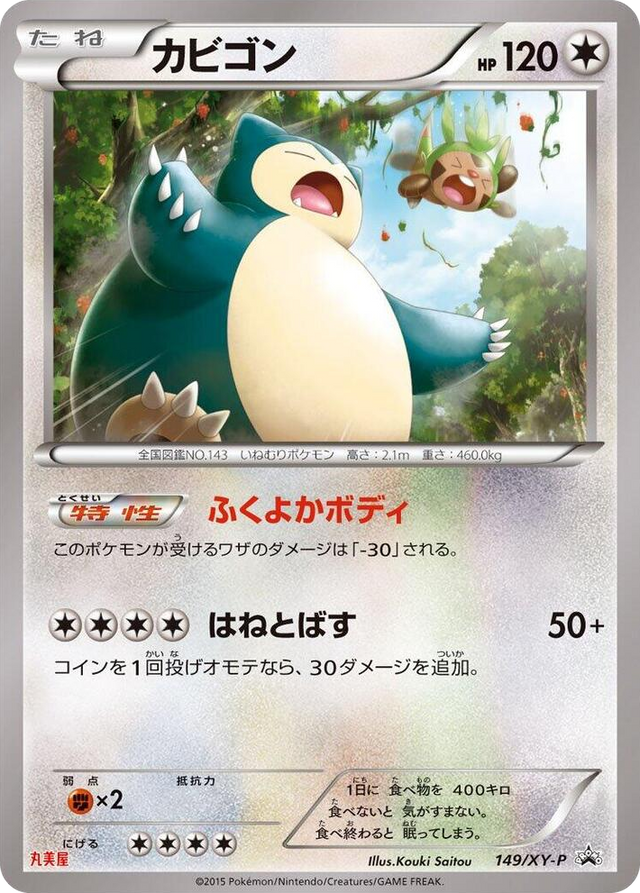 0149 Snorlax - 149/XY-P Common XY-P: XY Promos