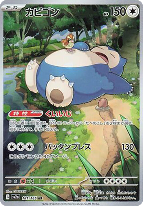 0181 Snorlax Art Rare Pokemon Card 151