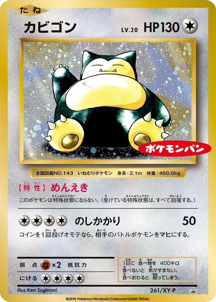 0261 Snorlax - 261/XY-P Common XY-P: XY Promos