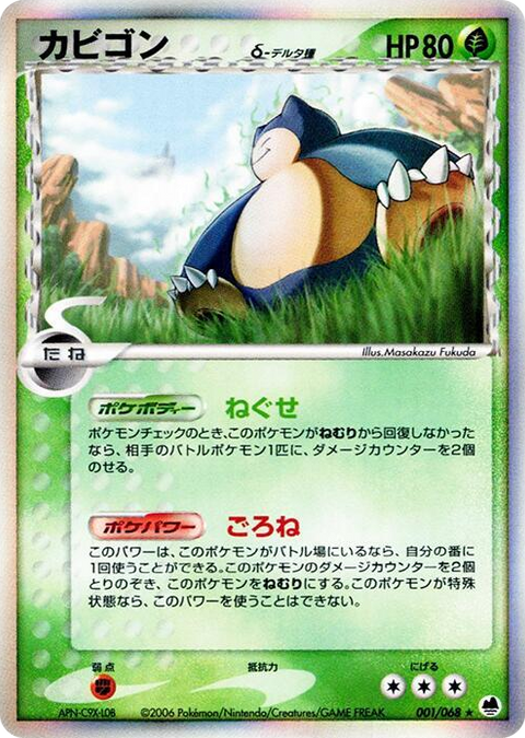 0001 Snorlax (Delta Species) Holo Rare Offense and Defense of the Furthest Ends