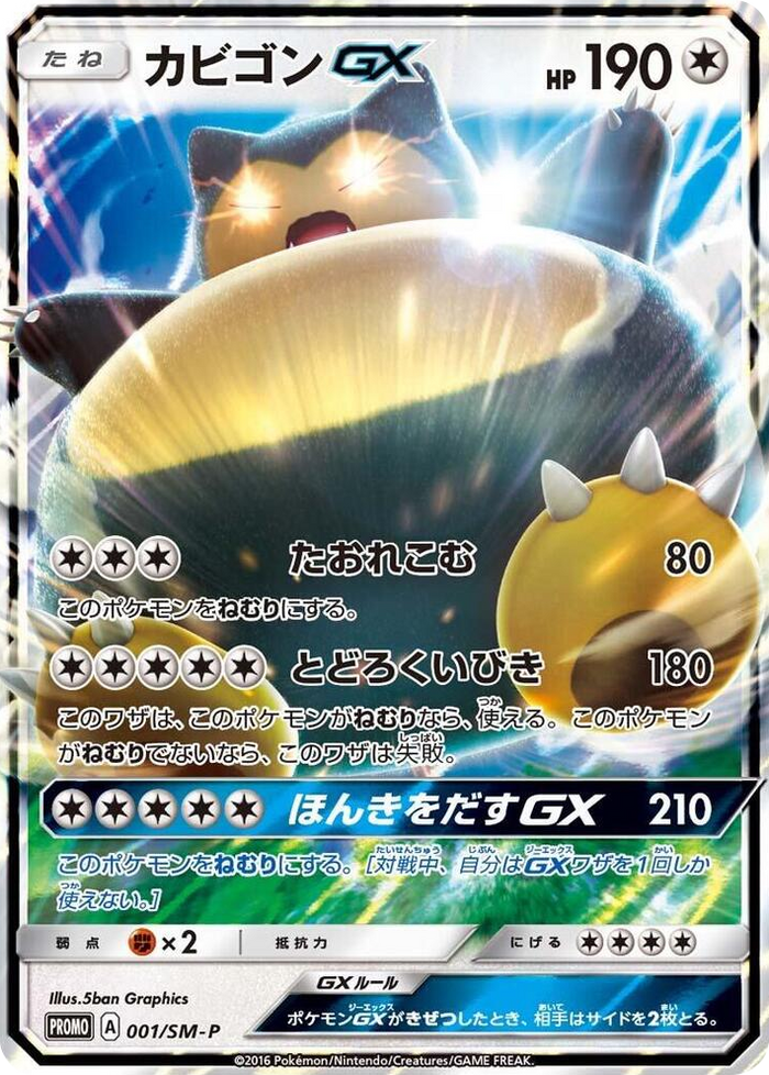 Snorlax GX - 001/SM-P #1 - SM-P: Sun & Moon Promos Japanese Pokemon card