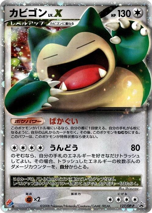 0127 Snorlax LV.X - 127/DP-P None DP-P Promotional cards