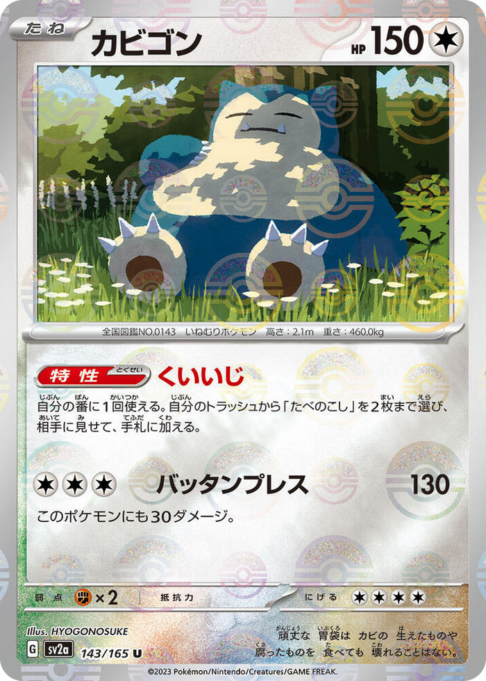 0143 Snorlax (Poke Ball Pattern) Uncommon Pokemon Card 151