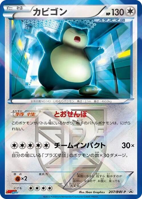 0207 Snorlax - Team Plasma None BW-P Promotional cards