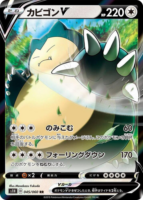 0045 Snorlax V Double Rare Shield