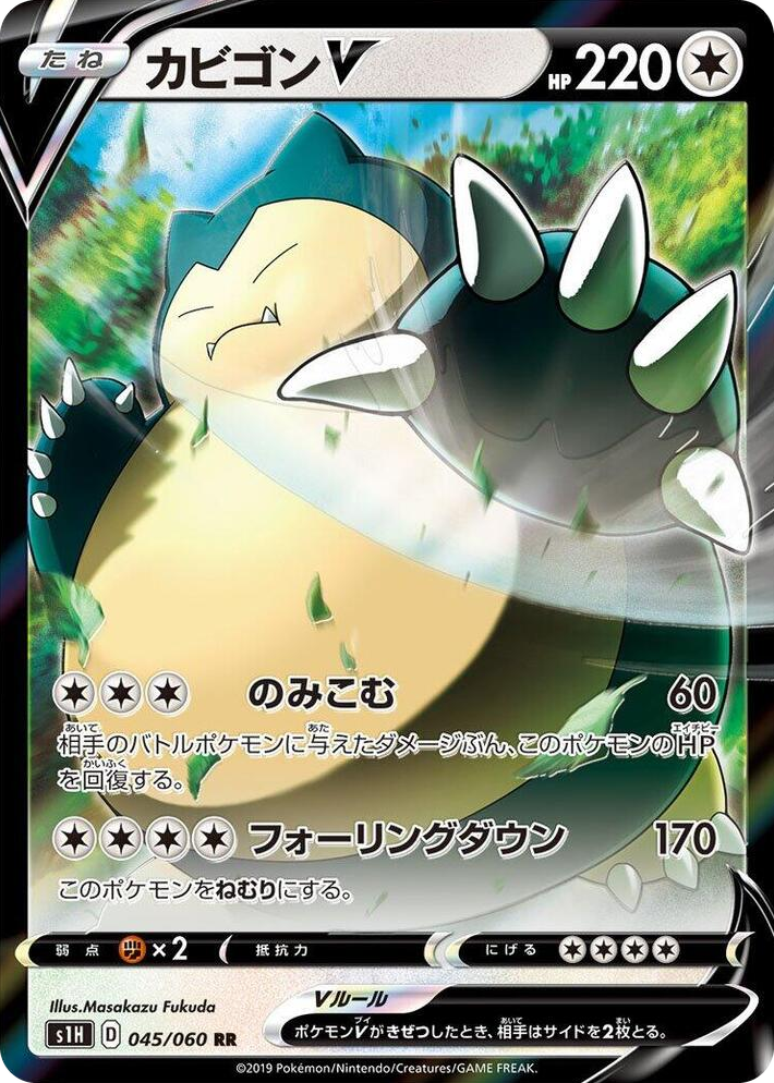 0045 Snorlax V Double Rare Shield