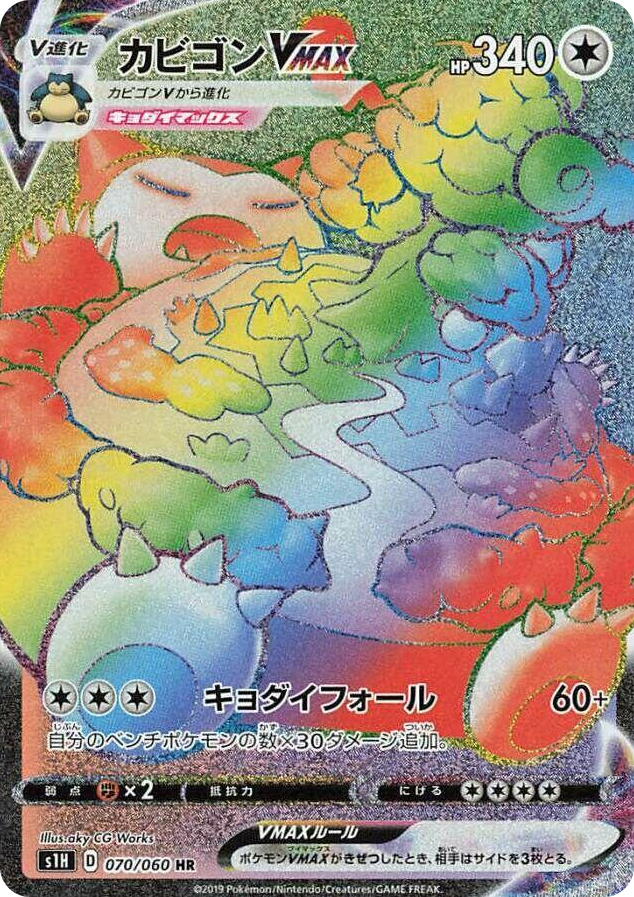 0070 Snorlax VMAX Hyper Rare Shield